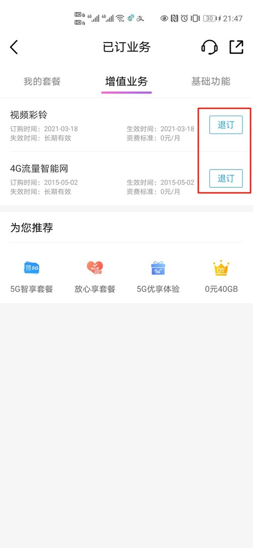 怎样取消套餐中国移动