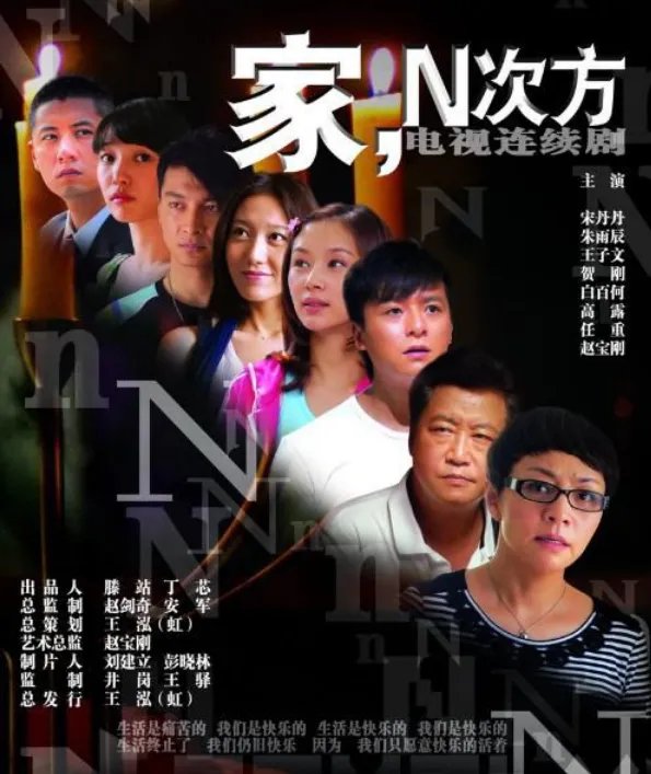 家n次方