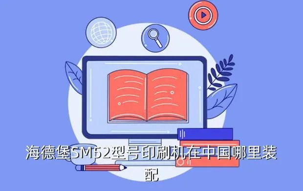 海德堡中国有限公司,海德堡的中国人多吗