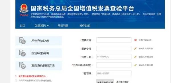 怎么查询发票的真伪？