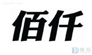 佰仟车贷没能力还款怎么办