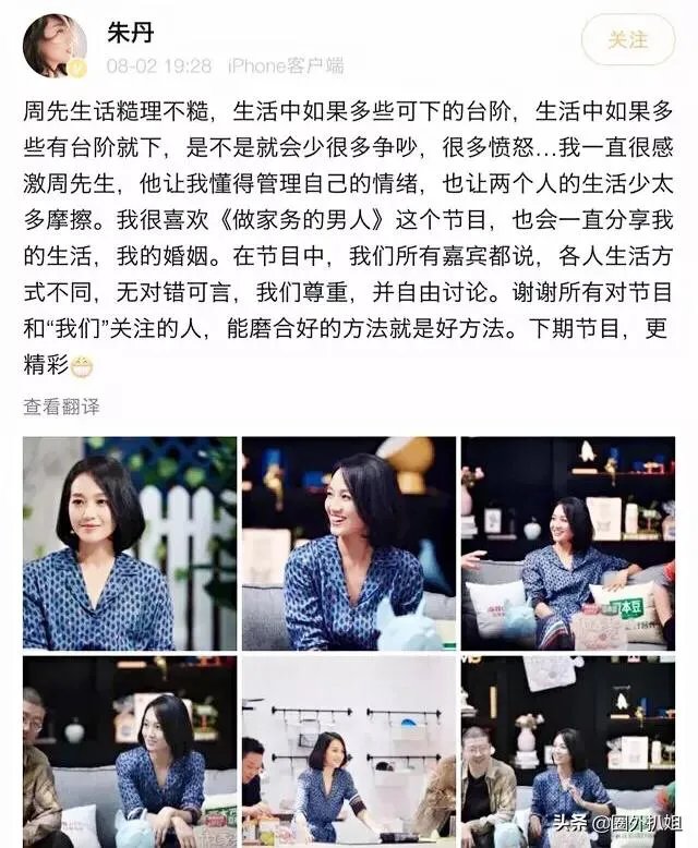 如何看待朱丹8月2日发文力挺老公周一围?