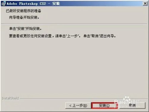 经典的Photoshop软件CS2.9.0安装注册机注册教程