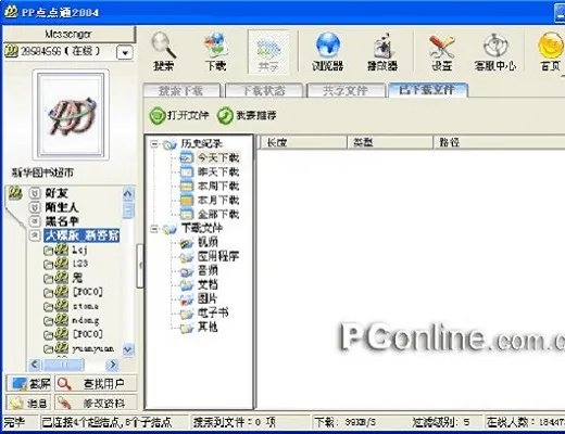 pp点点通下载安装
