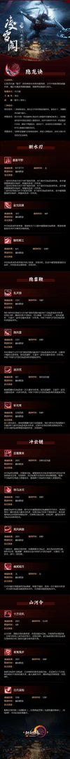 《剑网3》凌雪阁技能介绍