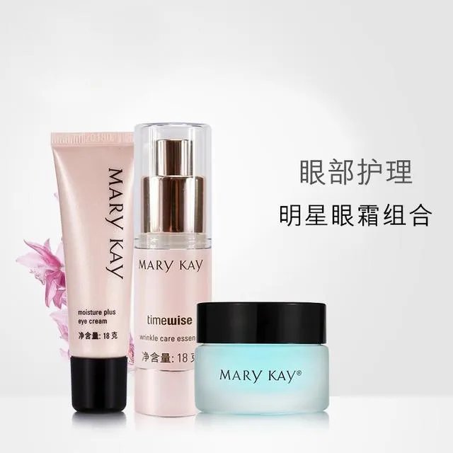 玫琳凯眼霜怎么样?