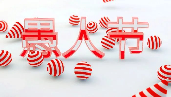 愚人节可以做什么活动 愚人节整人活动大全