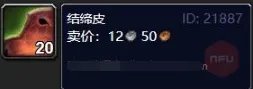 《魔兽世界》结缔皮哪里多 结缔皮获得位置攻略