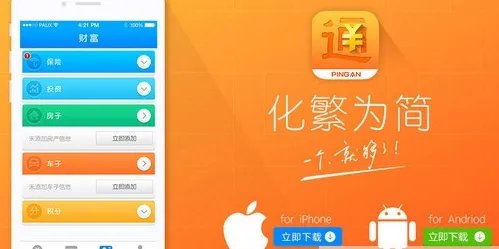 《平安一账通》账号注册规则说明介绍