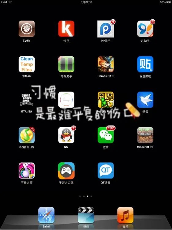 ipad用91助手会怎样?为什么他们说珍爱iPad,远离91