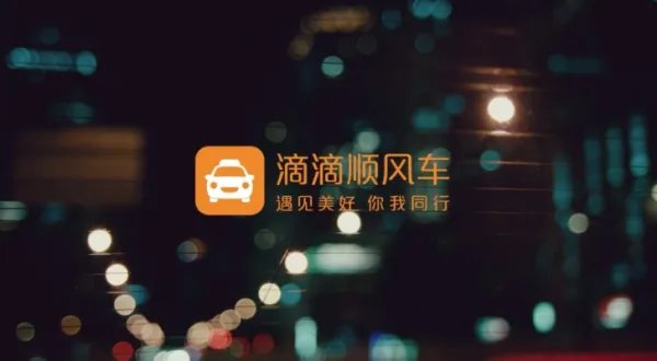 现在滴滴顺风车可以正常开放了吗？凌晨可以使用顺风车了吗？