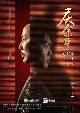 《庆余年 第一季》高清资源谁有，求分享