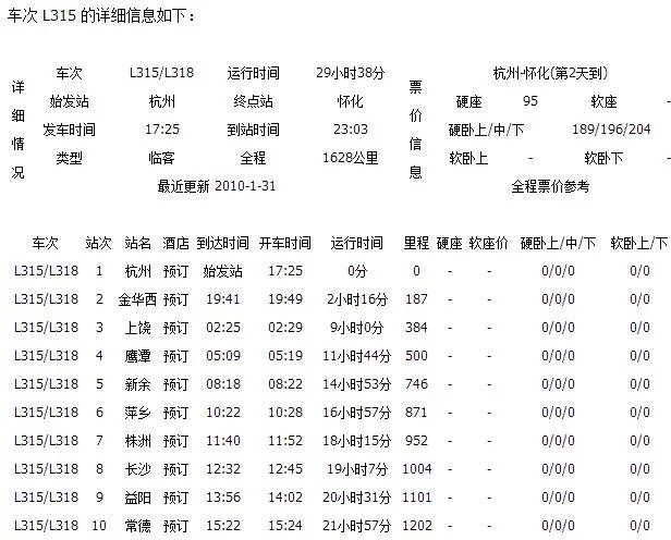 L315次列车会经过哪些站？