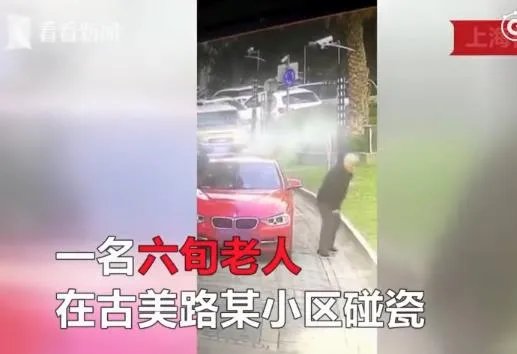 老伯碰瓷被控制：这样的碰瓷真是让人防不胜防（图）