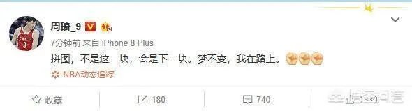 周琦澄清期已过无球队认领,自由球员的周琦是否会继续追梦?你怎么看?