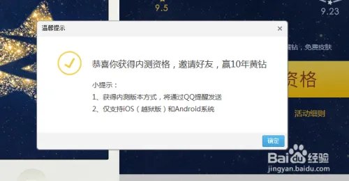 手机QQ空间4.0版本内测如何申请并安装？