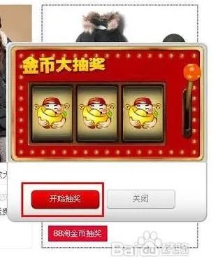 淘宝淘金币抽奖的技巧有哪些?