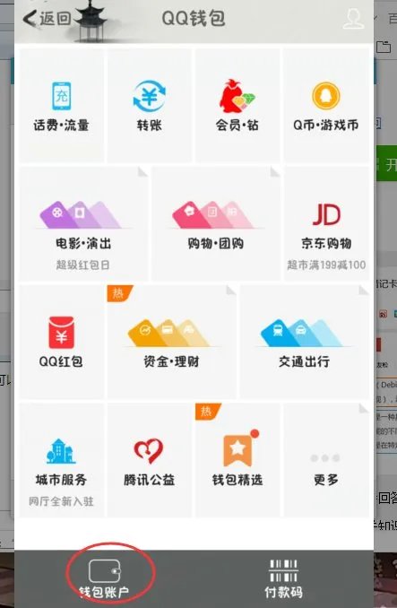 QQ红包抢来的钱在哪呢