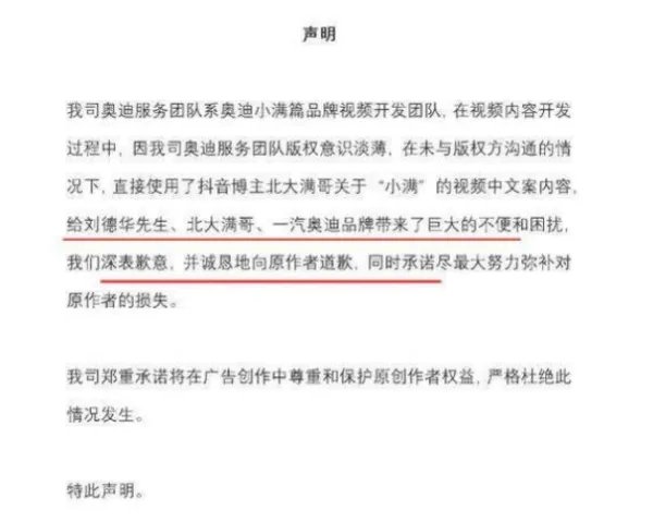 奥迪广告被指文案抄袭,全网下线并向刘德华、北大满哥致歉,你怎么看?