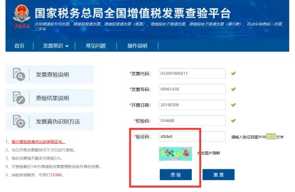 怎么查询发票的真伪？