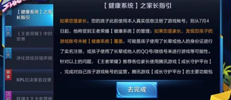 《王者荣耀》防沉迷怎么解除 解除方法介绍
