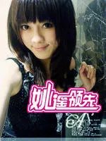 快女姚遥