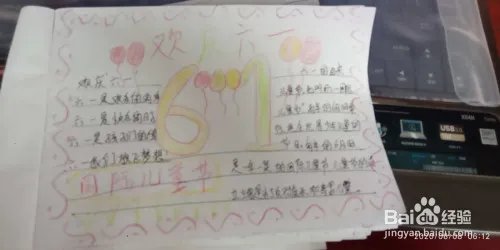 欢庆六一手抄报简便的