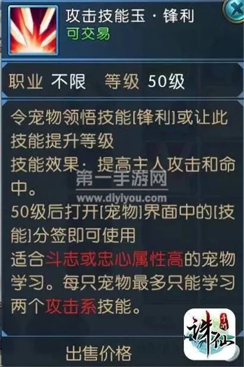 诛仙手游职业百科青云天书加点装备灌注攻略