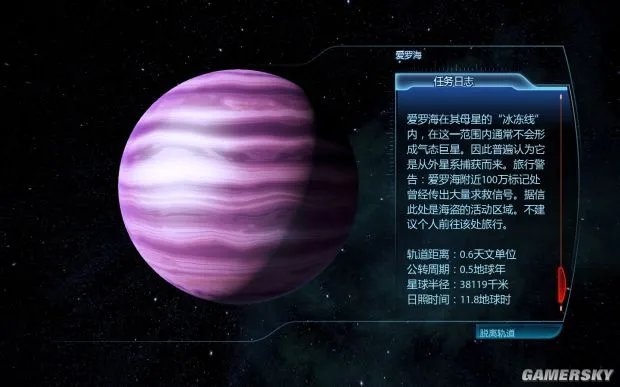 《质量效应》系列星系资料 三部曲全星系图册