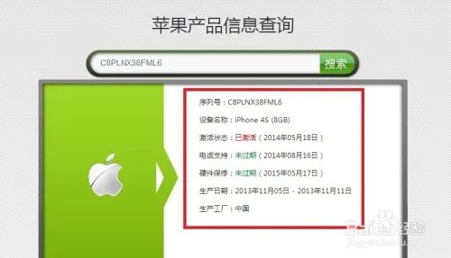 iphone 序列号信息查询网站