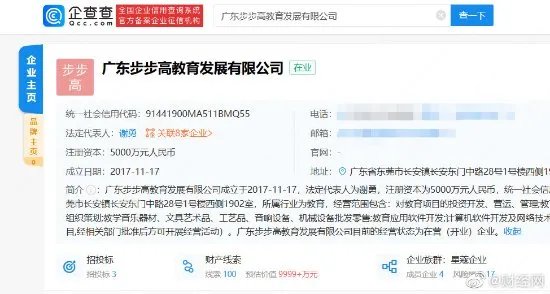 没关系了?OPPO和VIVO同时退出步步高教育公司