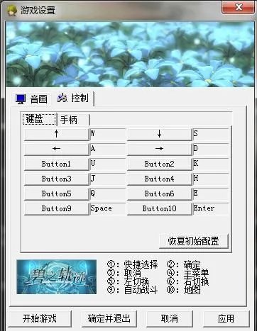 《英雄传说：碧之轨迹》图文攻略【游侠攻略组】（更新中）