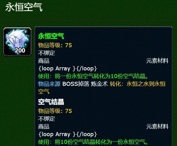 《魔兽世界》永恒空气获取位置介绍