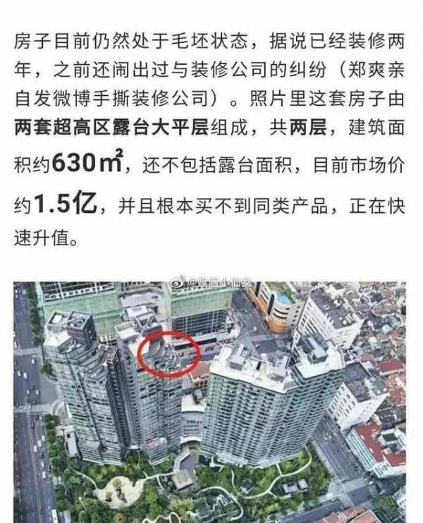 堪比富婆?郑爽到底多有钱?