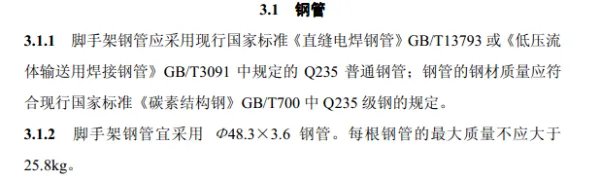 建筑脚手架钢管规格表