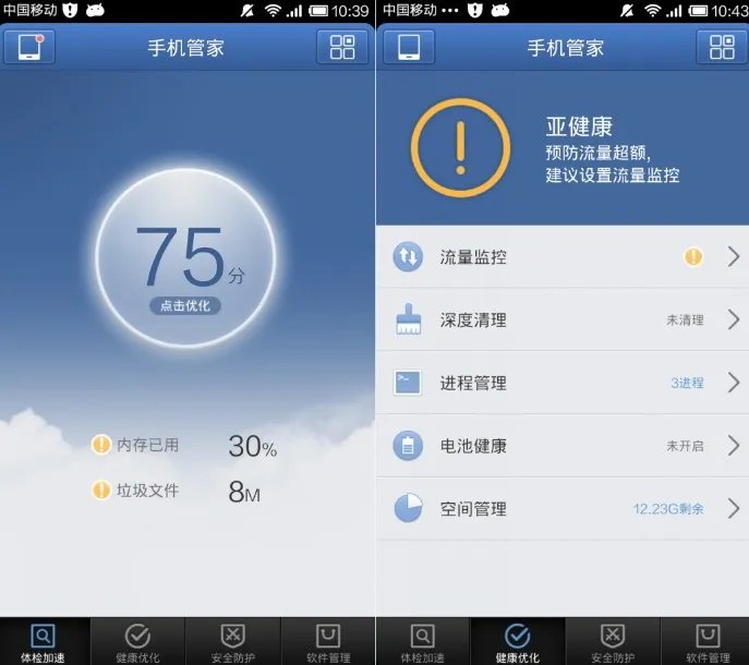 腾讯手机管家和安卓清理大师哪个更好?二选一