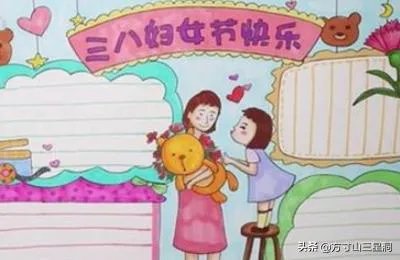 三八妇女节手抄报怎么画？