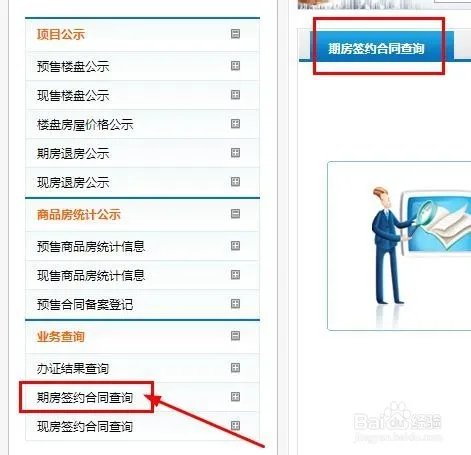 延安市怎么查询所购房产备案信息?是否已备案?
