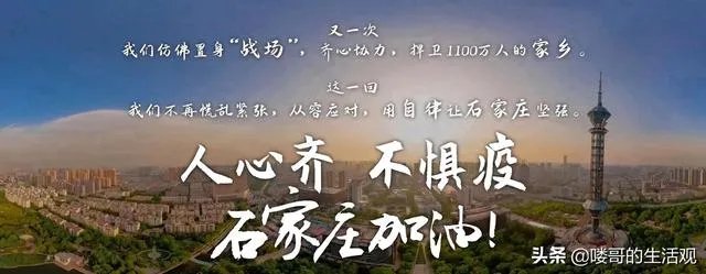 感觉石家庄疫情很严重，会不会成为第二个武汉呢？