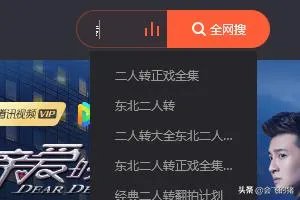 怎么下载二人转?