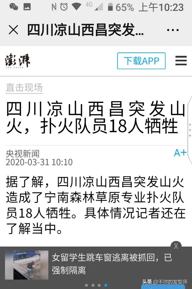 3月30日四川西昌发生森林火灾,情况怎么样了?