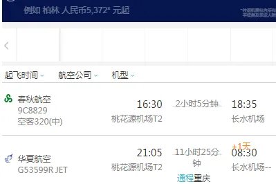 机票订票官网