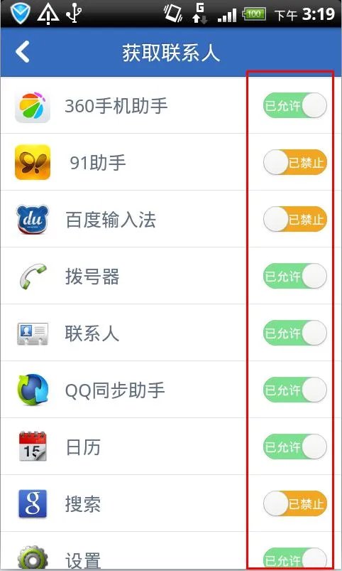 手机恶意软件