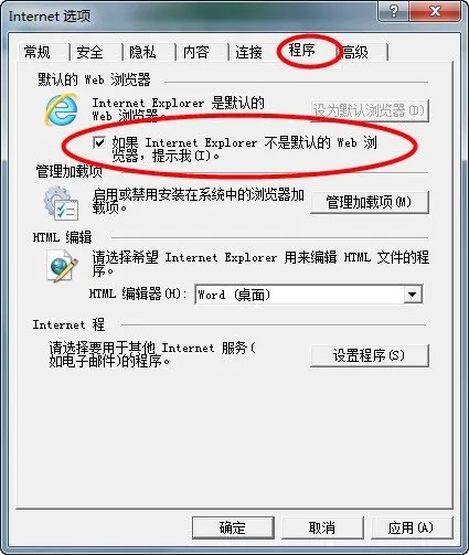怎么关闭IE默认浏览器设置