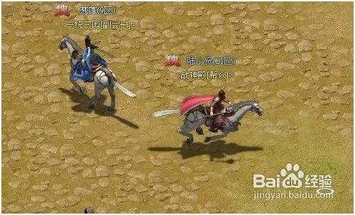 《战将online》坐骑小解