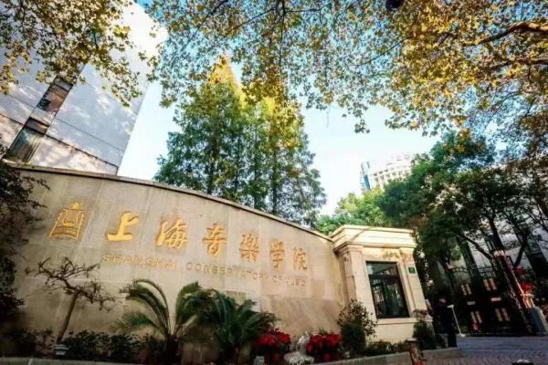 全国十大音乐学院排名