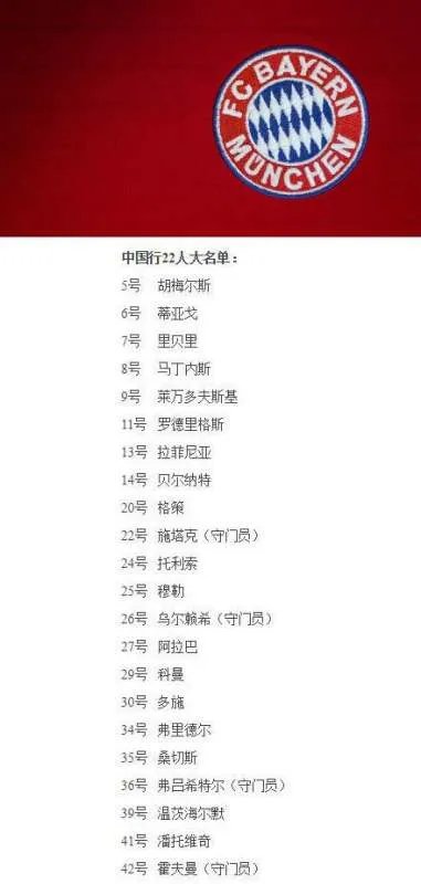 拜仁中国行