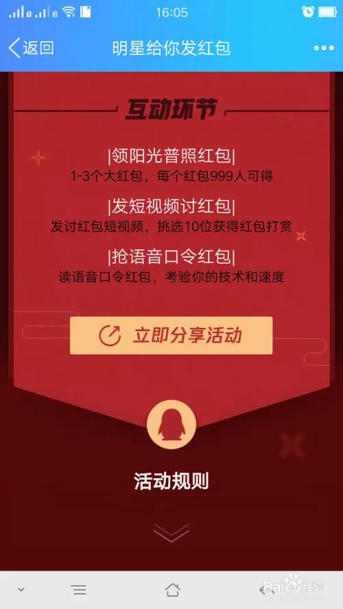 QQ明星发红包