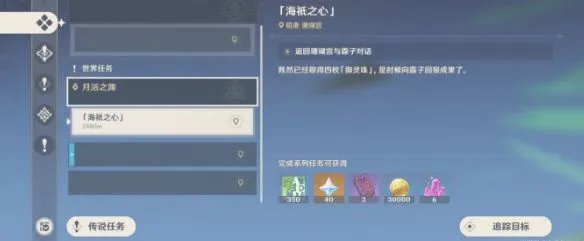 原神海祇之心任务怎么做