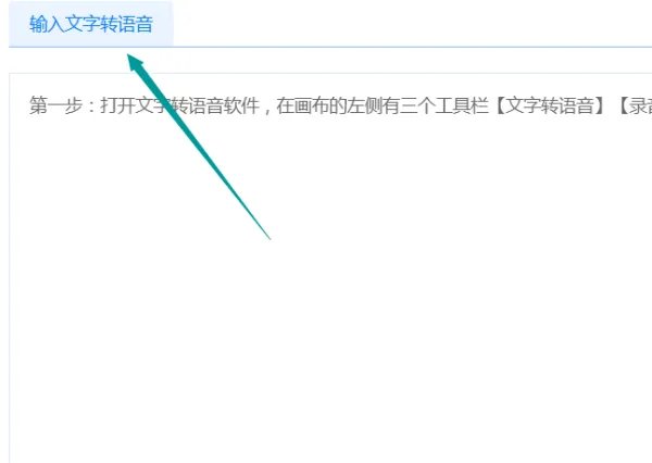 目前比较好的文字转语音软件是什么